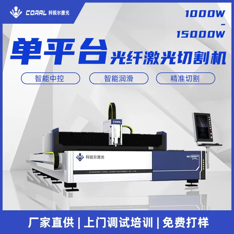 CRL6025光纤激光切割机 大型工业用不锈钢钢板铁板金属激光切割机