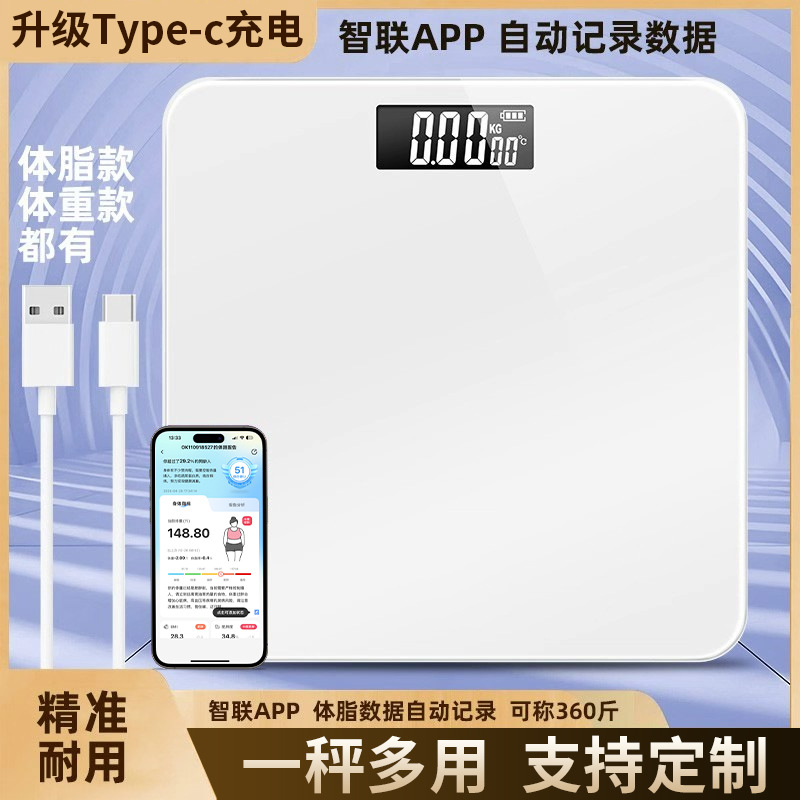 Body Weight Scale Household Accurate Digital Scale Small High-Precision Charging Smart Body Fat Scale Weight Loss Human Body Weighing Scale