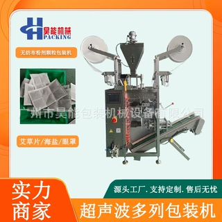 南阳超声波粉末中药粉多列包装机九宫格艾渣片热敷包无纺布包装机