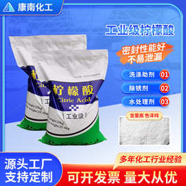 现货工业级一水柠檬酸 25kg除垢洗涤清洗剂污水处理用柠檬酸