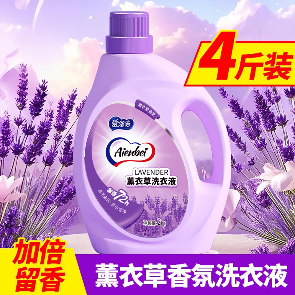 Ian times lavender laundry detergent 4kg quantity batch of deep cleaning color protection baby baby laundry detergent vat wholesale