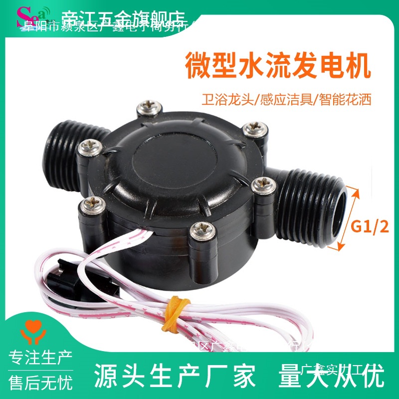XD淋浴屏发电机微型水力发电机卫浴花洒发电机三线交流带温度检测