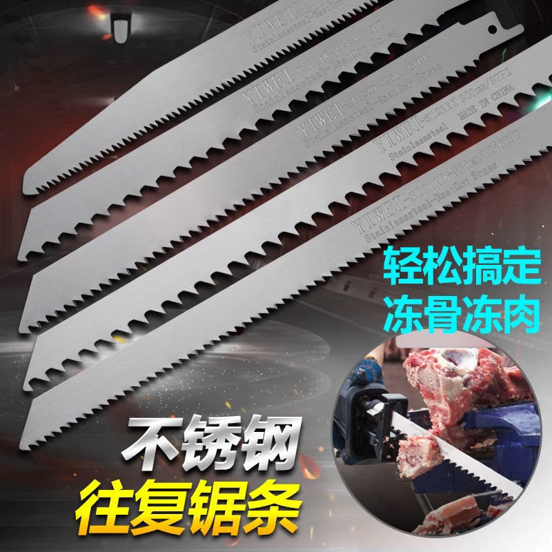 往复锯片金属不锈钢马刀锯条冻肉鲜肉切割专用锯骨机电锯子骨头