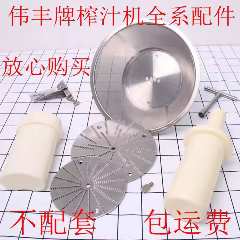 Аксессуары для коммерческой соковыжималки Weifeng: форма для пельменей из нержавеющей стали, аксессуары для блендера, фиксирующая пластина для чашек, полный комплект.