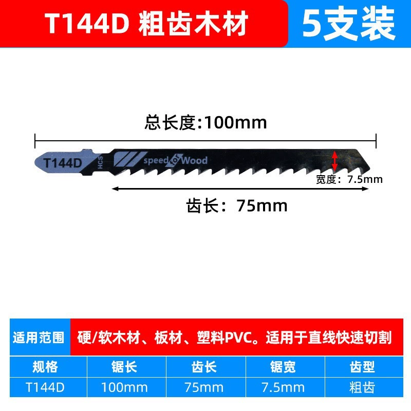 Полотно для лобзика T144D T244D T344D для резки листового пластика, деревообработки и металла, для электролобзика