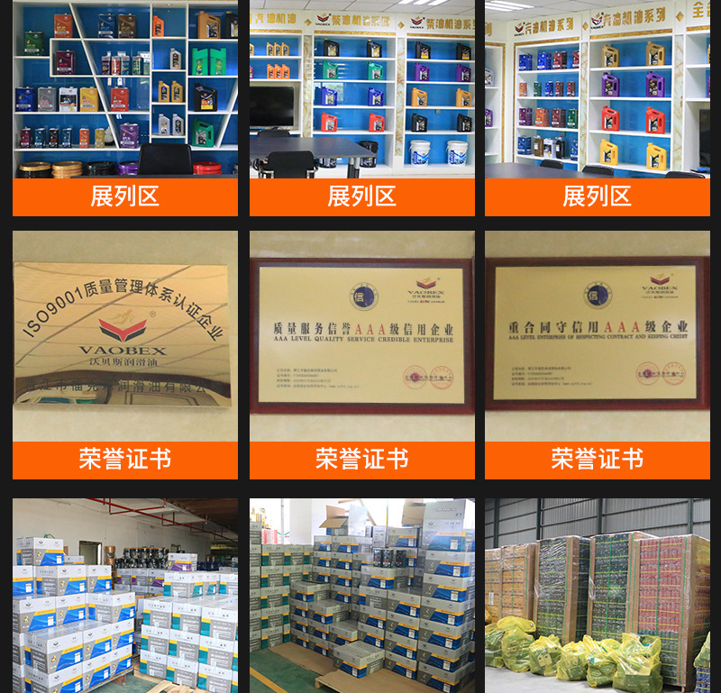 【晋江市福克森润滑油有限公司】内页_09