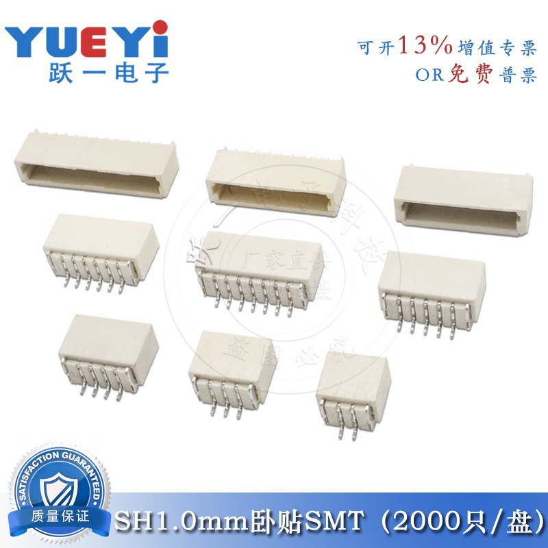 SH1.0mm间距卧贴接插件2P-12P 耐温端子接口母座接插件连接器SMT