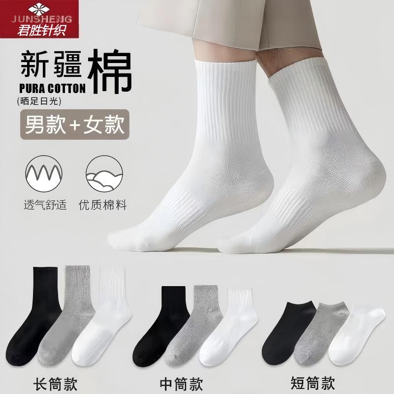 Xinjiang Cotton 7A Antibacterial Socks for Men and Women, Good Cotton Autumn and Winter Breathable and Deodorant Mid-Length and Short-Tube Comfortable White Sports Socks