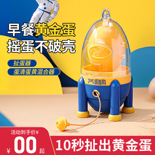 Egg pulling artifact golden egg pulling egg rotating egg mixer manual egg shaker egg shaker egg yolk homogenizer