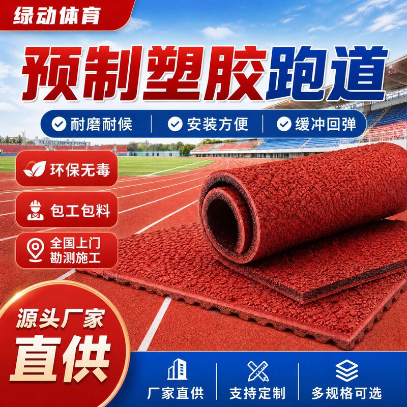 Prefabricated Plastic Running Track 13mm Thick for Indoor and Outdoor Sports Centers, Anti-Slip and Wear-Resistant, for School Sports Fields