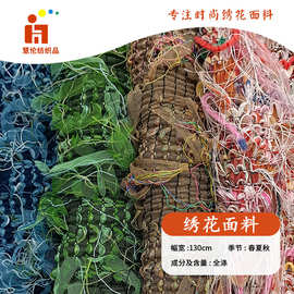 盘带绣花面料 多色可选 复古连衣裙旗袍汉服刺绣布料