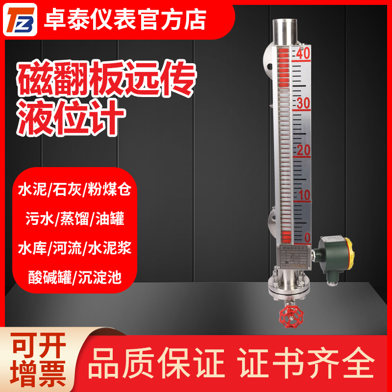 磁翻板液位计304带远传浮子磁性开关 防爆顶装式磁翻板水位计