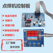 变压器点焊机控制板微波炉改装点焊机diy套件家用220V维修锂电池