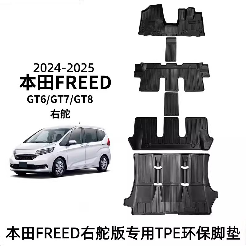 Honda Freed Right-Hand Drive Tpe Floor Mats Gt Series Gt6Gt7Gt8 Suitable for Car Mats Waterproof Floor Mats Wear-Resistant and Non-Slip