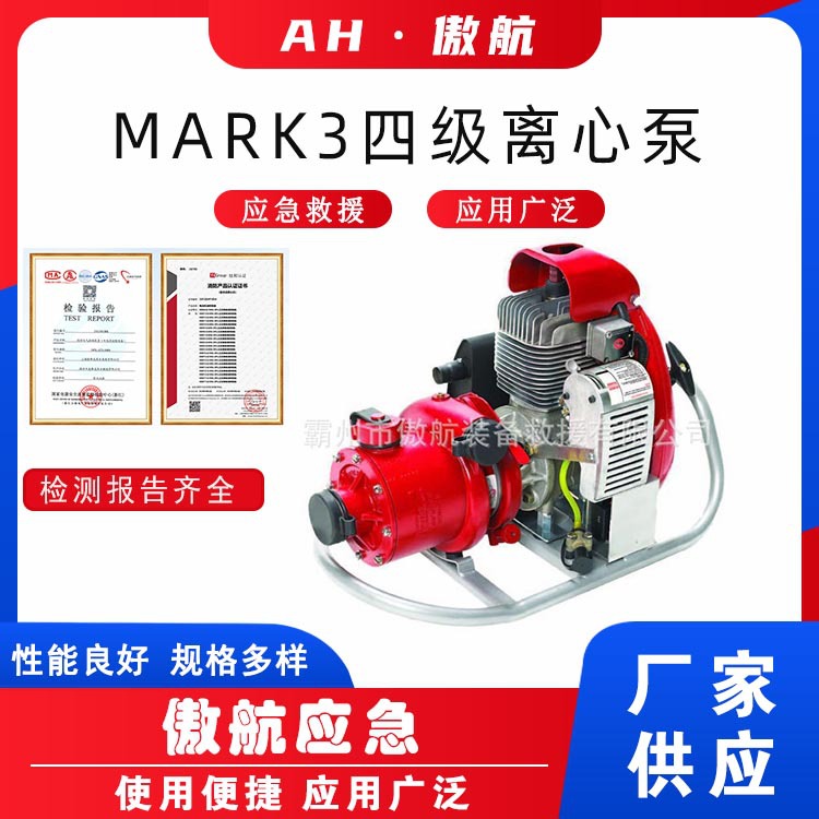 Mark3四级离心泵消防火灾救援引水泵背负式高压接力泵森林消防泵