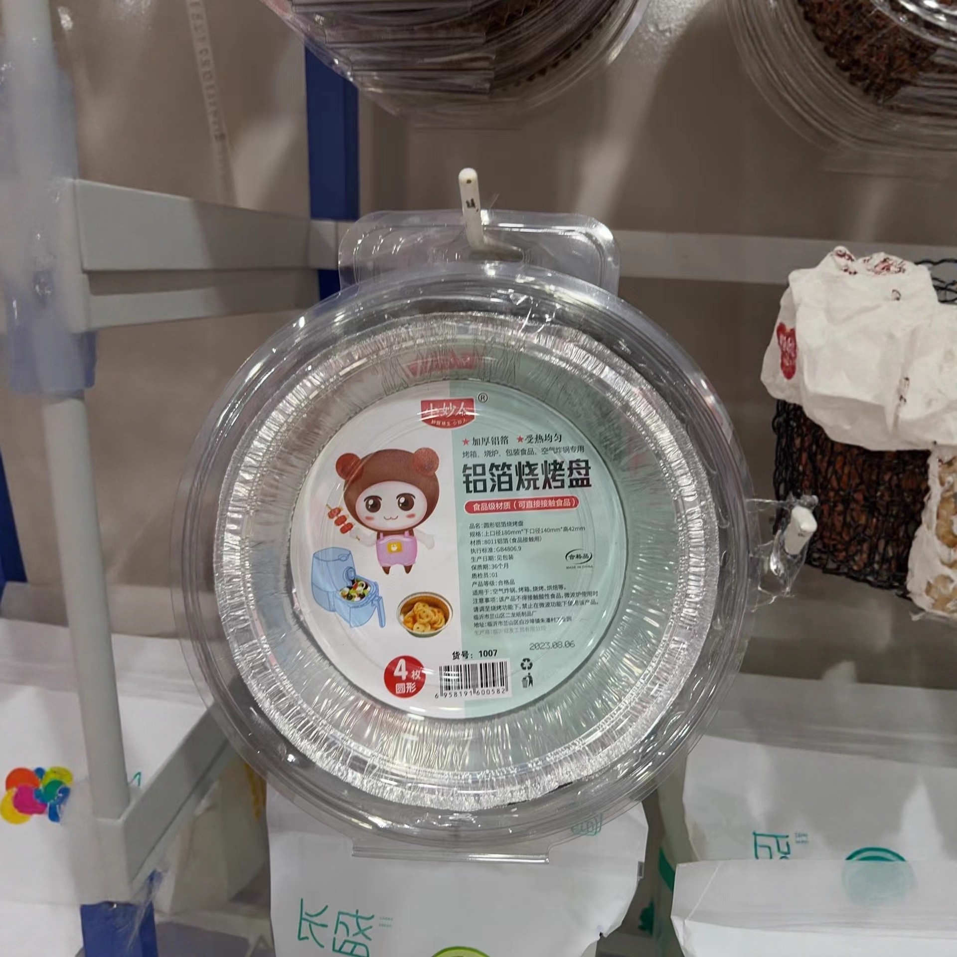 1007 7寸圆形铝箔盘4只装