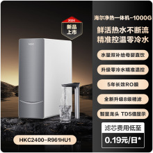 海尔鲜活水厨下净水器家用直饮机过滤净热一体RO反渗透R961净饮机