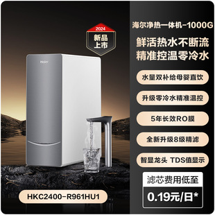 Haier Fresh Water Kitchen Water Purifier Household Direct Drinking Machine Filter Net Heat Integrated Ro Reverse Osmosis R961 Drinking Machine