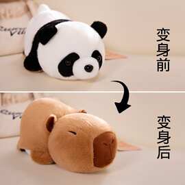 创意翻转熊猫毛绒玩具儿童陪伴变身卡皮巴拉公仔创意女生礼物玩偶