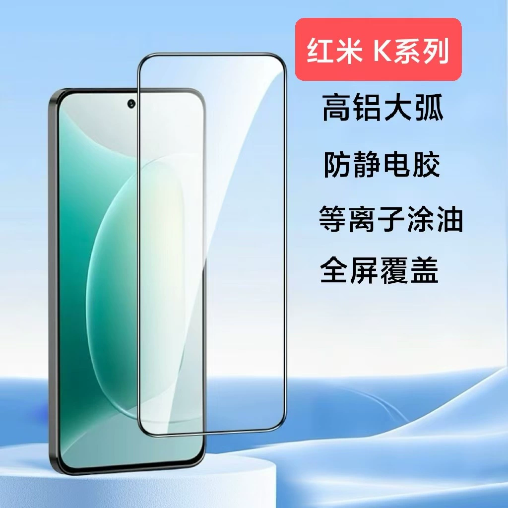 Подходит для Redmi K80 14RK70K60K50K40, полноэкранная шелкография, три уровня закаленного стекла для телефона, взрывозащита, высокое разрешение