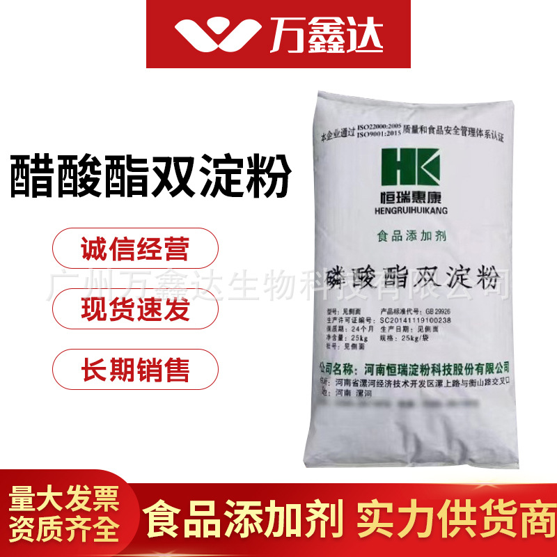 现货食品级醋酸酯双淀粉（木薯变性淀粉）磷酸酯双淀粉 预糊化淀