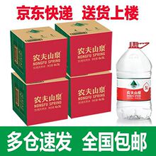 农夫山泉5l的水桶矿泉水5L*4桶*3箱饮水机矿泉水大桶装水整箱包邮