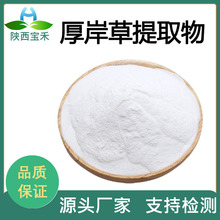 �񰶲���ȡ�� 98% �񰶲ݷ� ���yƷ/�ջ�ԭ�� ��ɫ��ĩ ˮ����