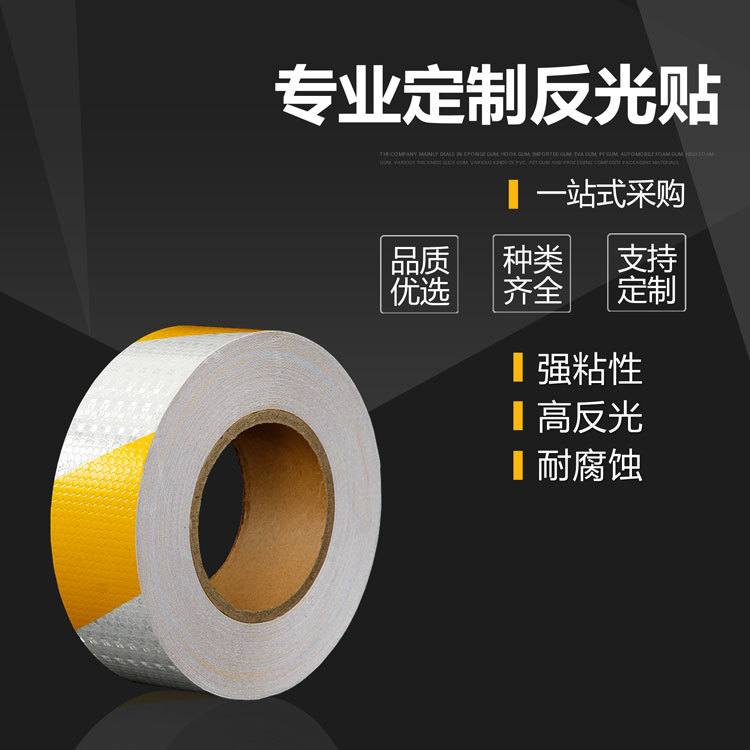 厂家货车反光贴交通指示反光胶带PETPVC反光膜背胶货车专用