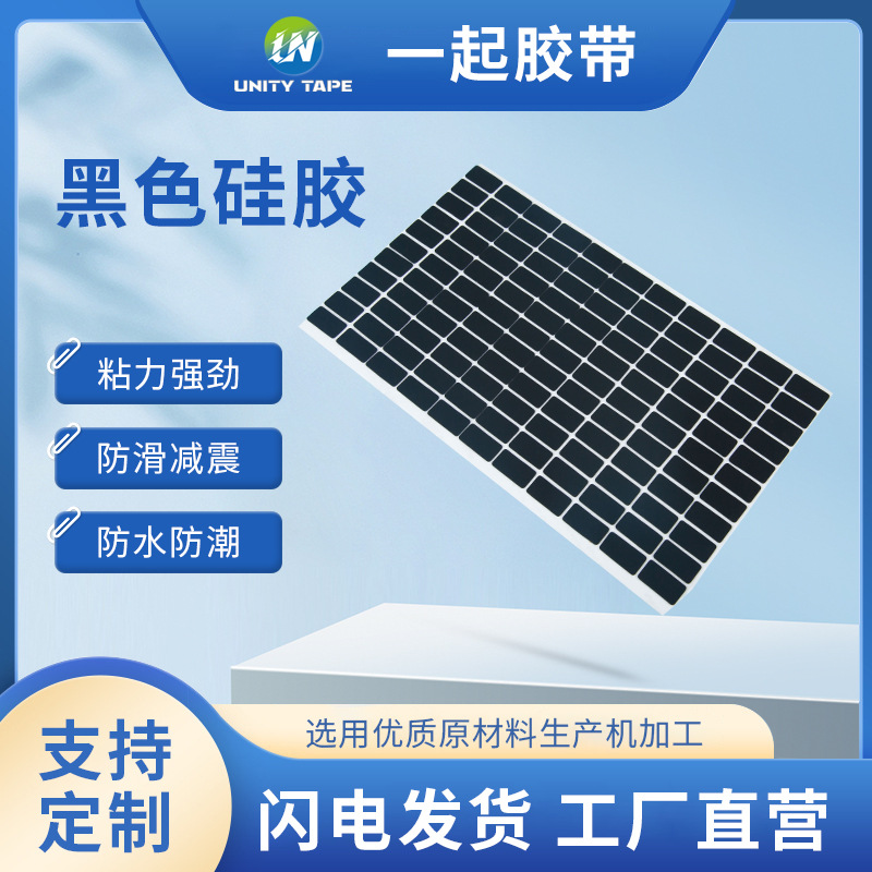 黑色硅胶耐温自粘防水密封静音垫片防滑易撕无残留防静电高粘胶带