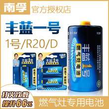 南孚丰蓝1号电池燃气灶煤气灶天然气热水器一号 R20P碳性D号电池