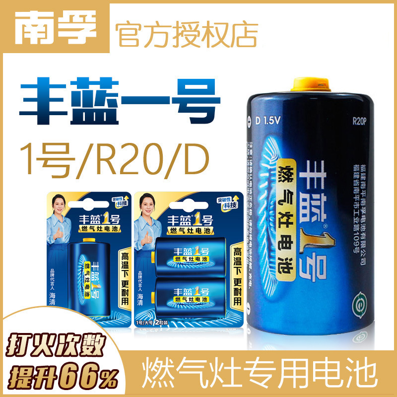 南孚丰蓝1号电池燃气灶煤气灶天然气热水器一号 R20P碳性D号电池|undefined