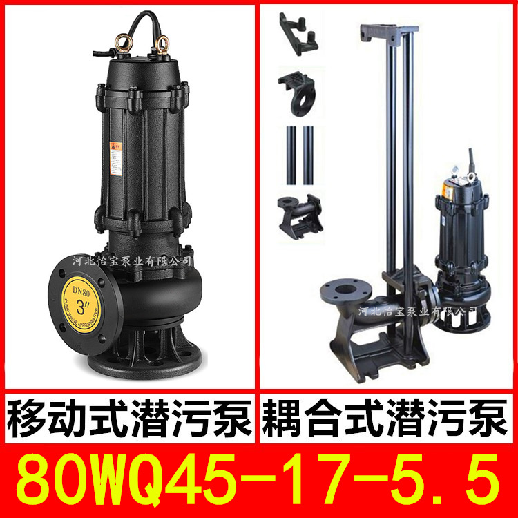 JYWQ搅匀潜水排污泵80WQ45-17-5.5KW工业污水污泥处理泵JYQW QW