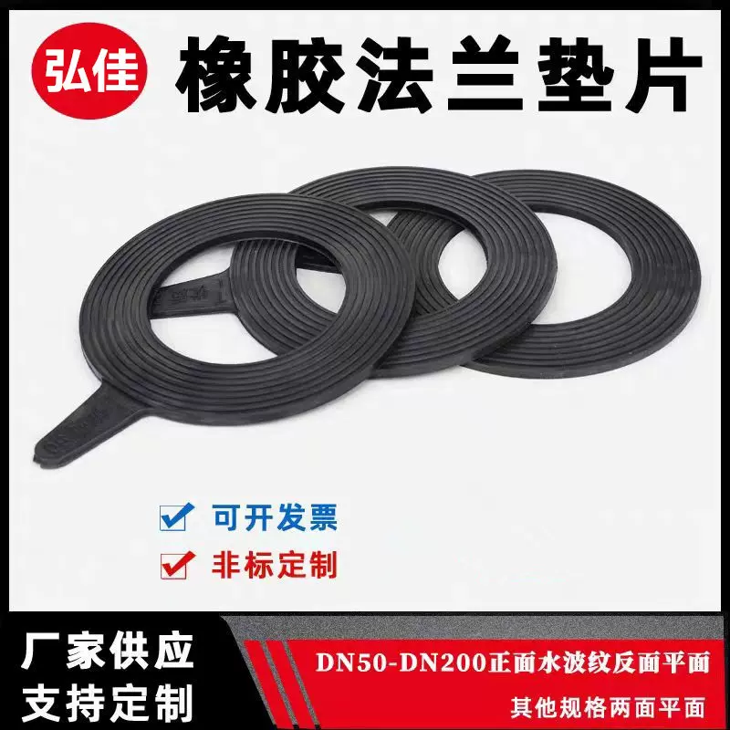 定制三元乙丙橡胶垫片阀门法兰密封垫丁腈橡胶法兰垫片氟橡胶垫片