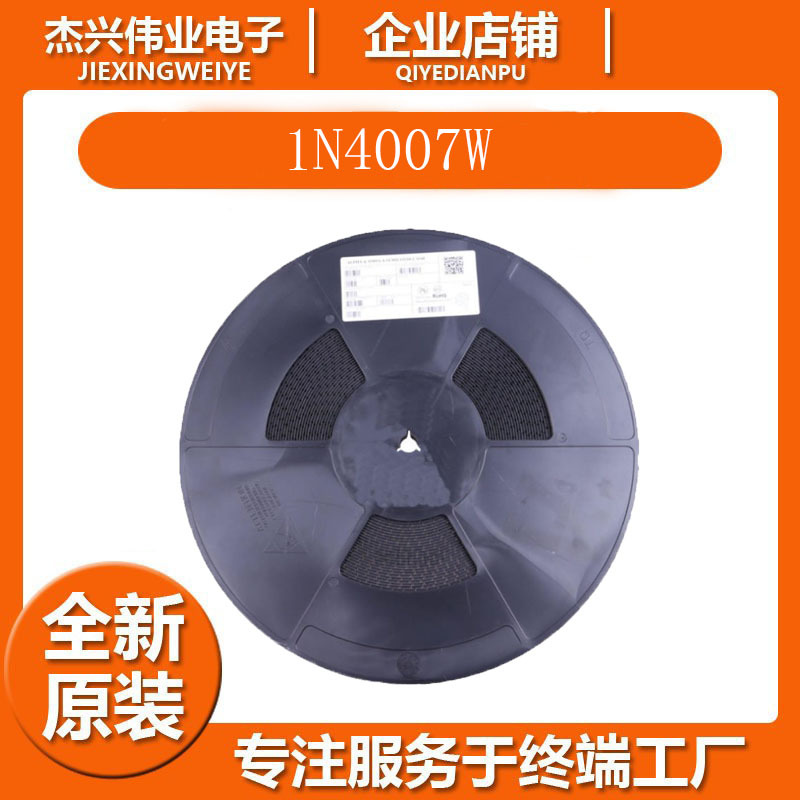 贴片整流二极管1N4007W A7 SOD-123FL 电子元器件配单 现货