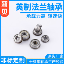 宁波工厂非标定制法兰轴承小耐腐蚀高精度美甲非标英制向心轴承