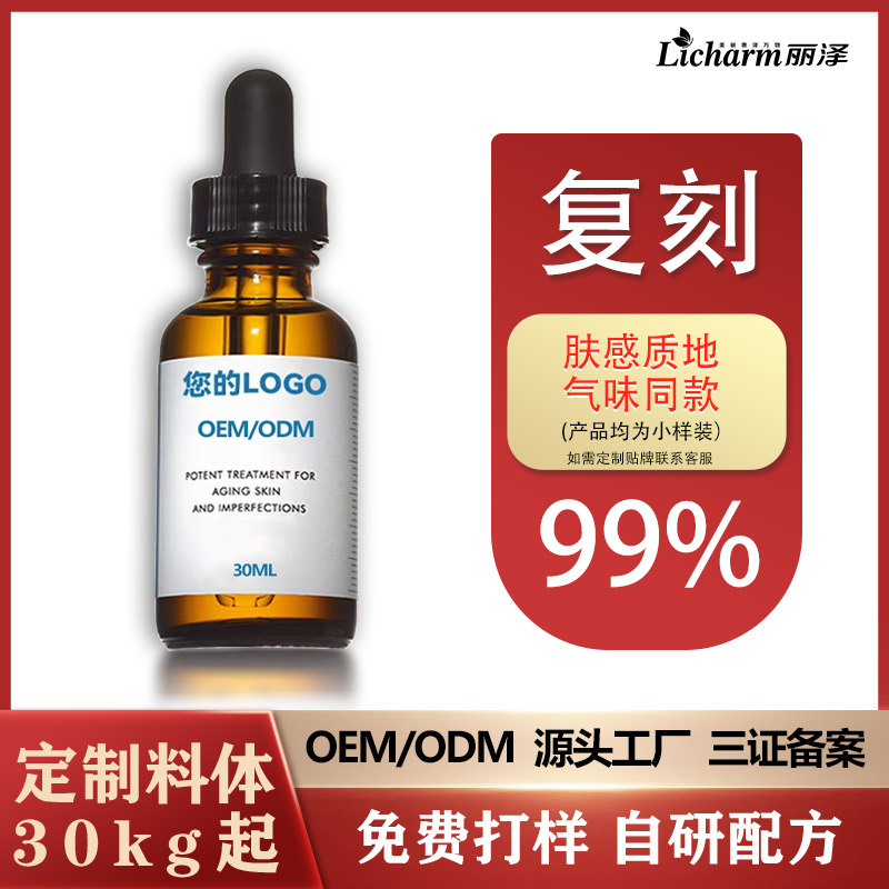Customized essence serums, private label, small-batch processing, cosmetics OEM, small-volume source factory, ODM essence oil