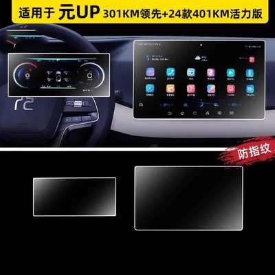 Car paint protective film: including tempered glass film for the central control - original-up-navigation-101inch-instrument-cluster-microcrystalline-matte-flexible-tempered-glass-screen-protector-other