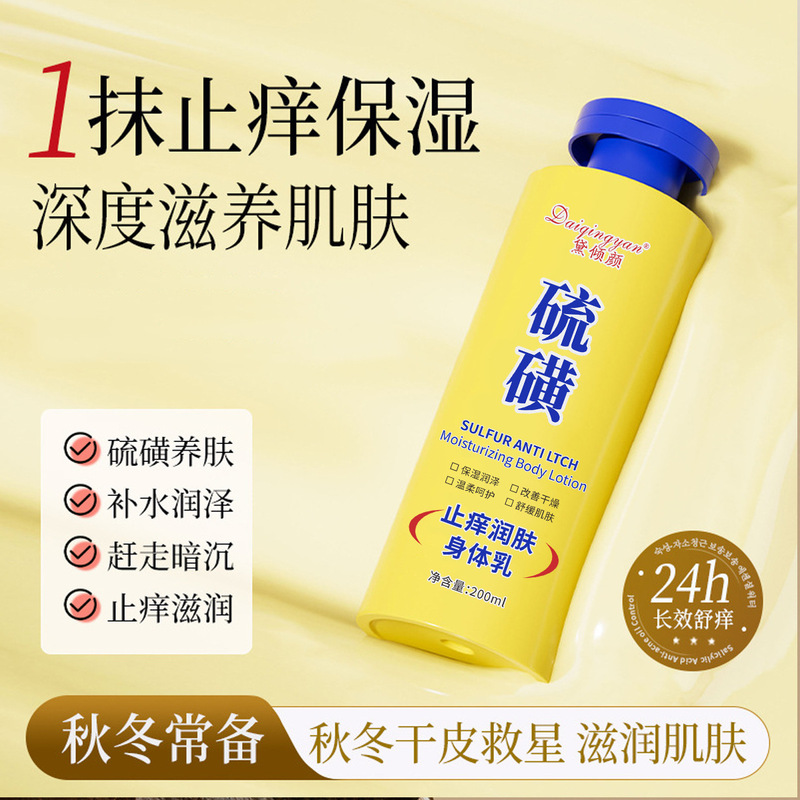 黛倾颜硫磺身体乳补水保湿滋润改善干燥防干裂粗糙身体乳批发爆款|undefined