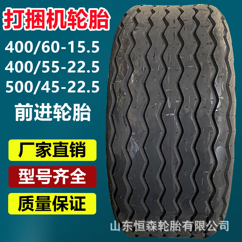 前进400/60-15.5  I-1B农机具打捆机捆草机真空轮胎 500/60-22.5