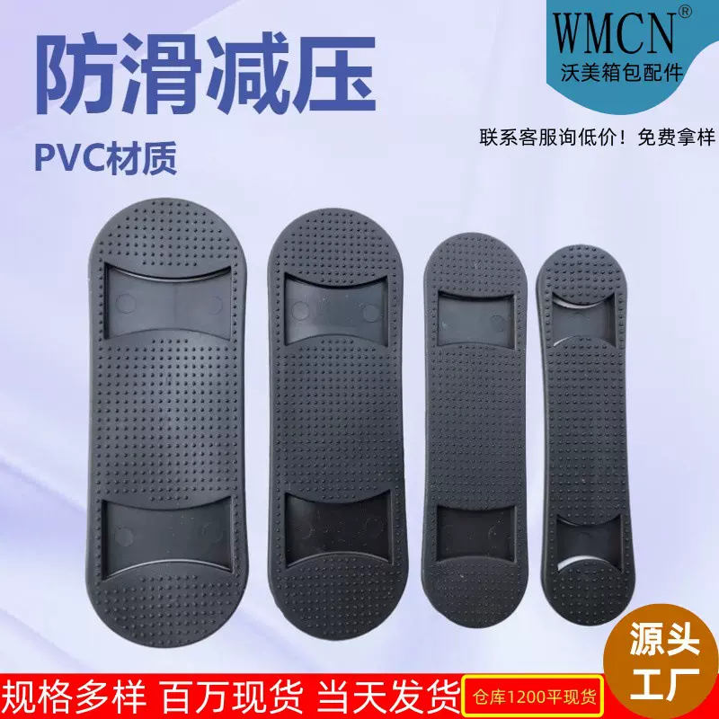 PVC塑胶38mm肩垫 电脑包背包防滑减压垫肩箱包配件 2.5CM挎包肩垫