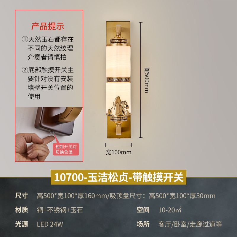 Nueva lámpara de pared de estilo chino lámpara de jade cubierta de cobre Villa de nuez Zen simple de lujo de alta calidad lámpara de atmósfera de luz 667L