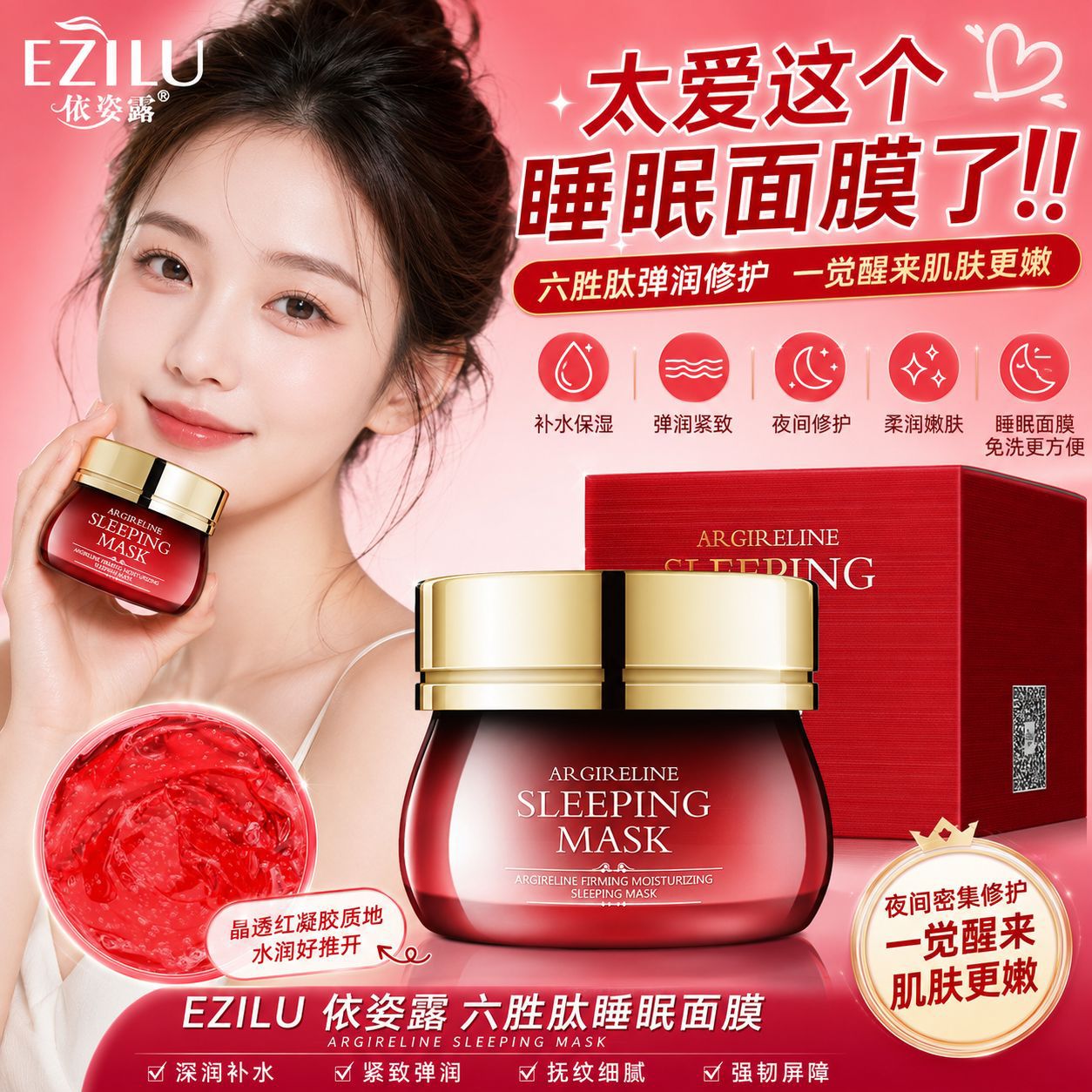 Yizilu Liusheng Peptide Tightening Hydrating Mask Moisturizing Autumn and Winter Skin Care Wash-Free Sleep Mask