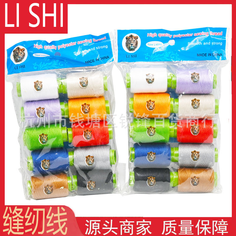 10/包彩色缝纫线家用302小卷线手工修补线黑线白线缝衣服用涤纶线