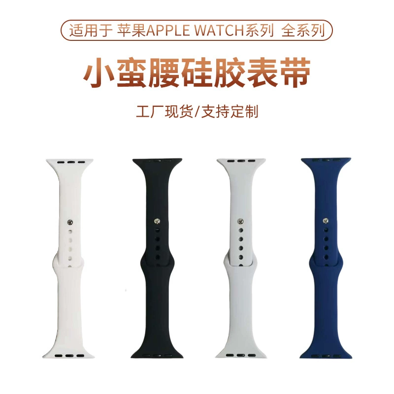 Spot Silicone Strap Small Waist Silicone watch with Solid Color Single Buckle for Apple watch Strap
