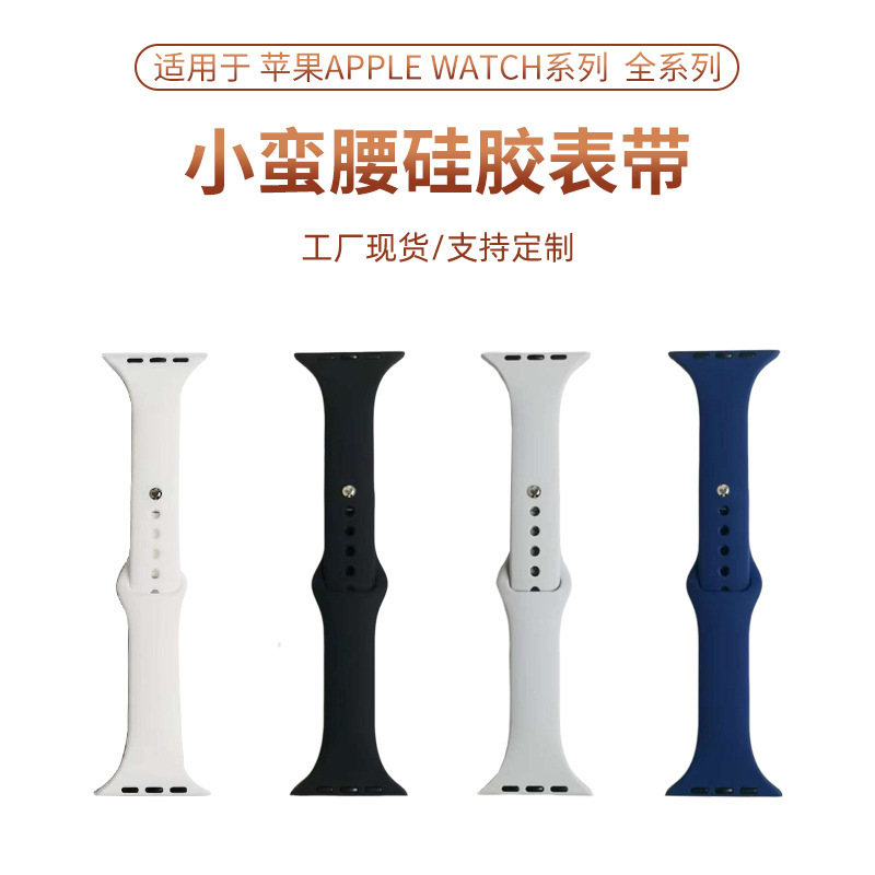 Spot Silicone Strap Small Waist Silicone watch with Solid Color Single Buckle for Apple watch Strap