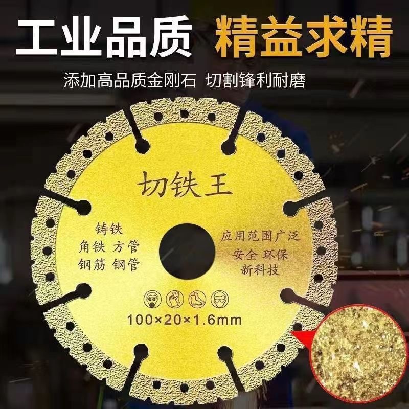 砂轮片切铁王玻璃角磨机瓷砖切割片角磨机切割片切铁王锯片神器