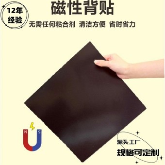 引磁贴a4磁片diy冰箱贴家居收纳1mm软磁片背胶日式厨房磁力贴
