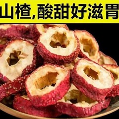 批发 代发新货山楂圈山楂干大圈袋装250g   无核果干泡水 果茶水