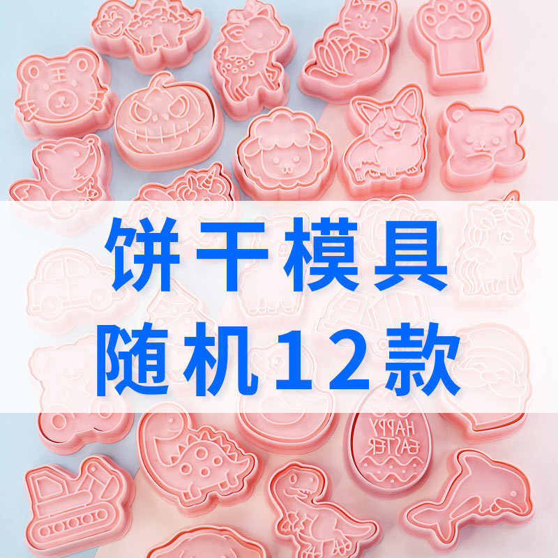 쿠키 커터 12종(랜덤 스타일)