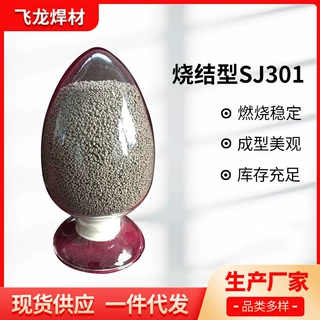 现货供应SJ301焊剂 厂家供应莱芜埋弧焊剂 出售多规格SJ301焊剂